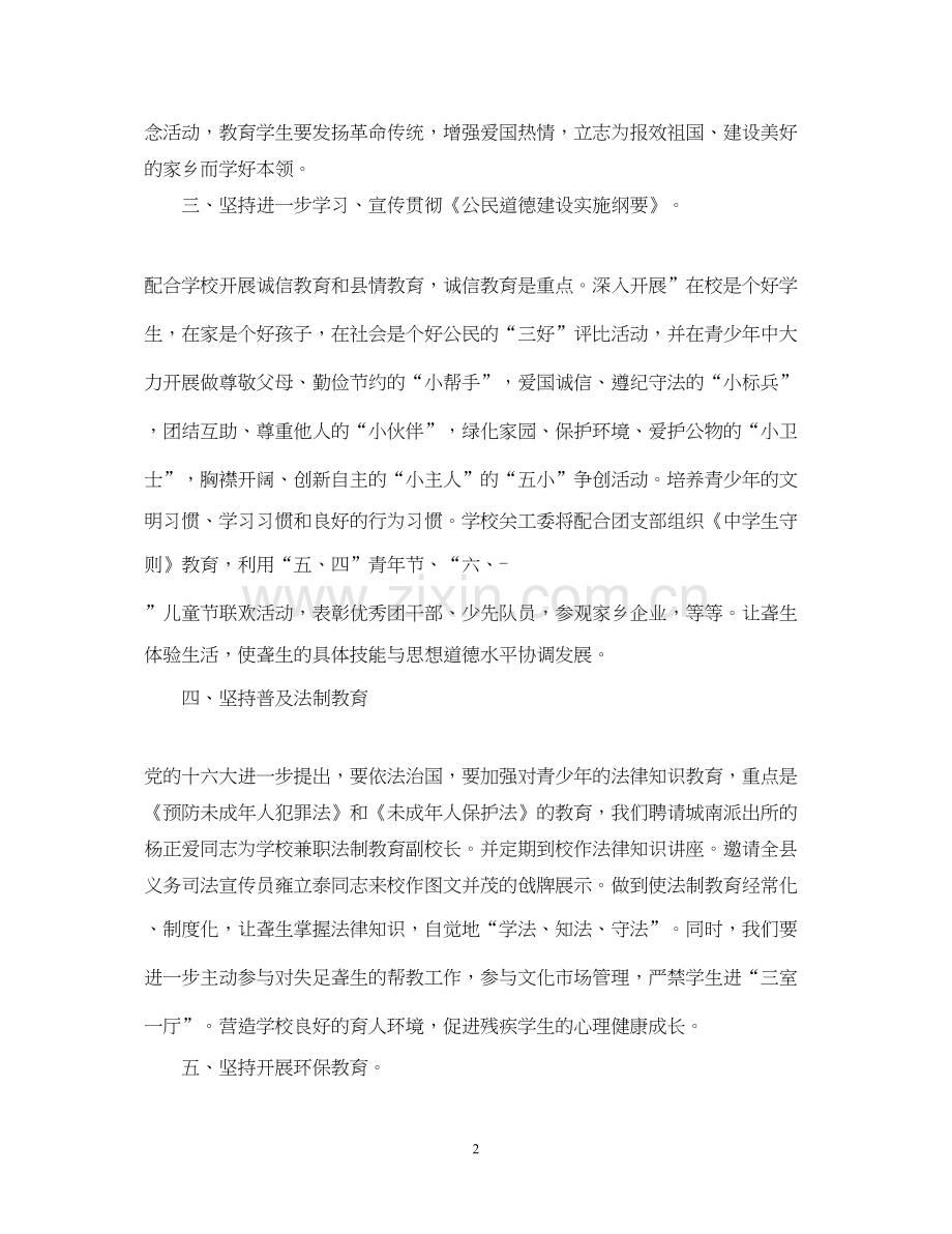 学校关工委工作计划.docx_第2页