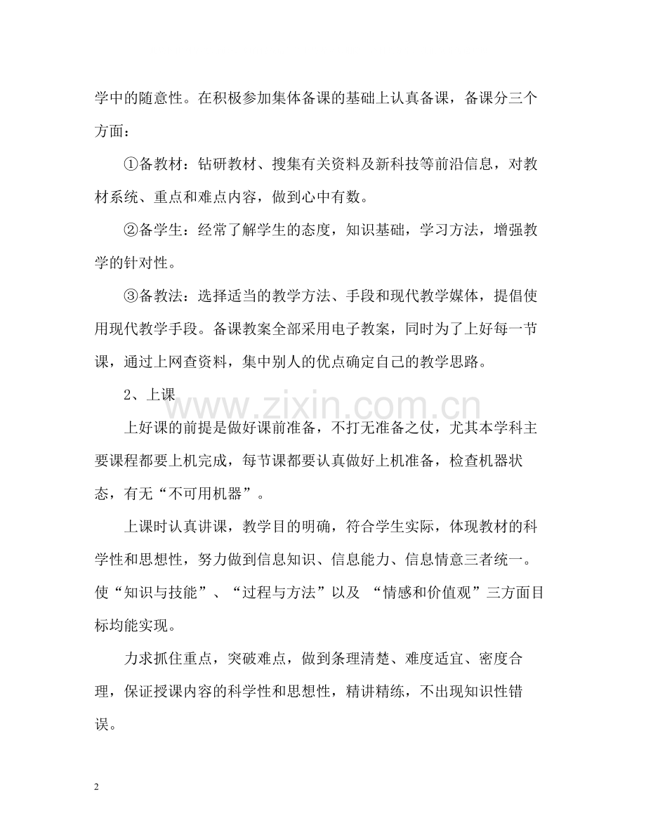 计算机专业教学工作总结.docx_第2页