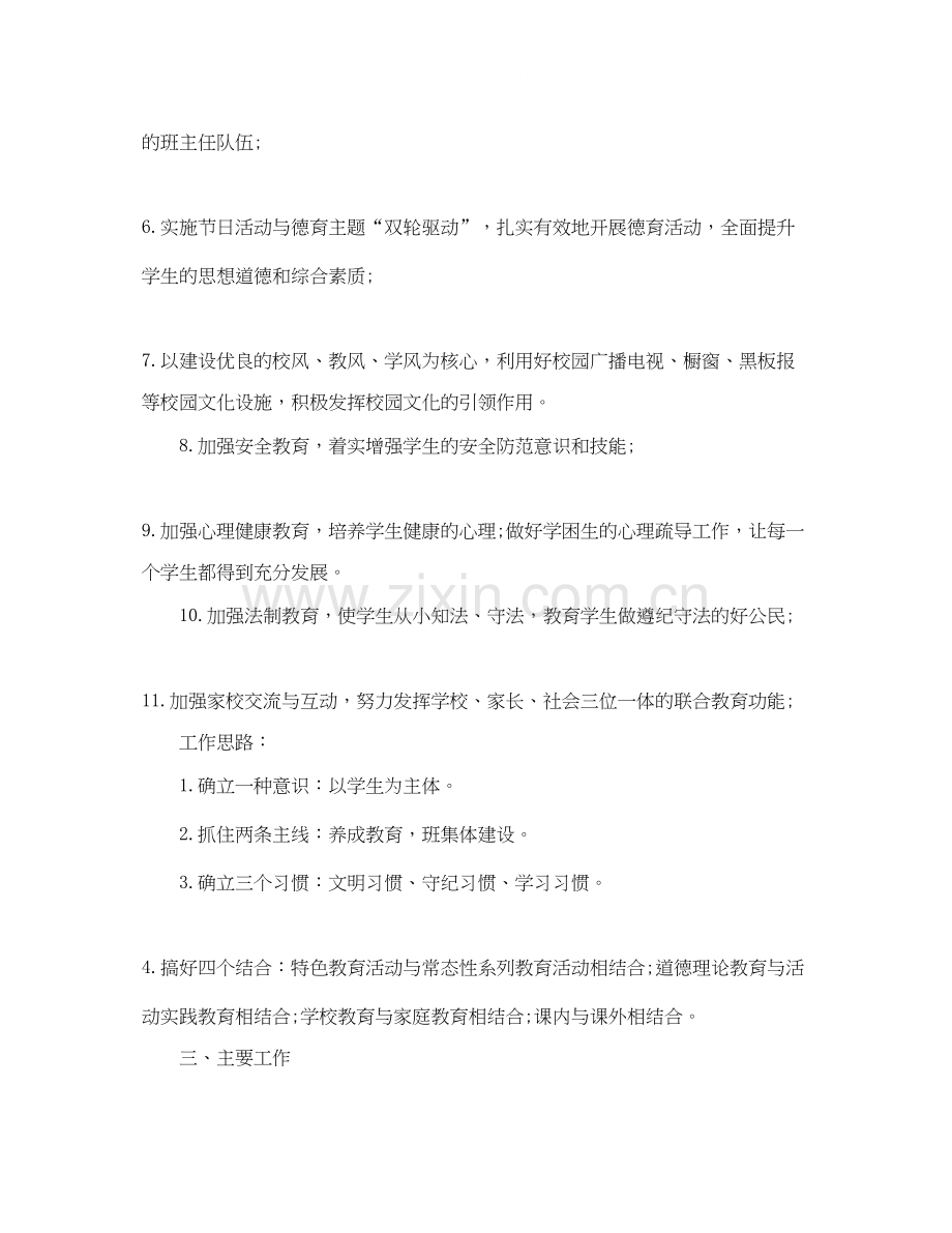 关于学校第二学期德育工作计划.docx_第2页