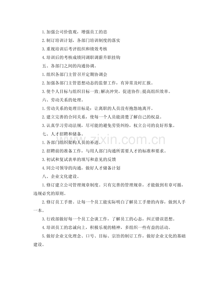 行政经理年度工作计划 .docx_第2页