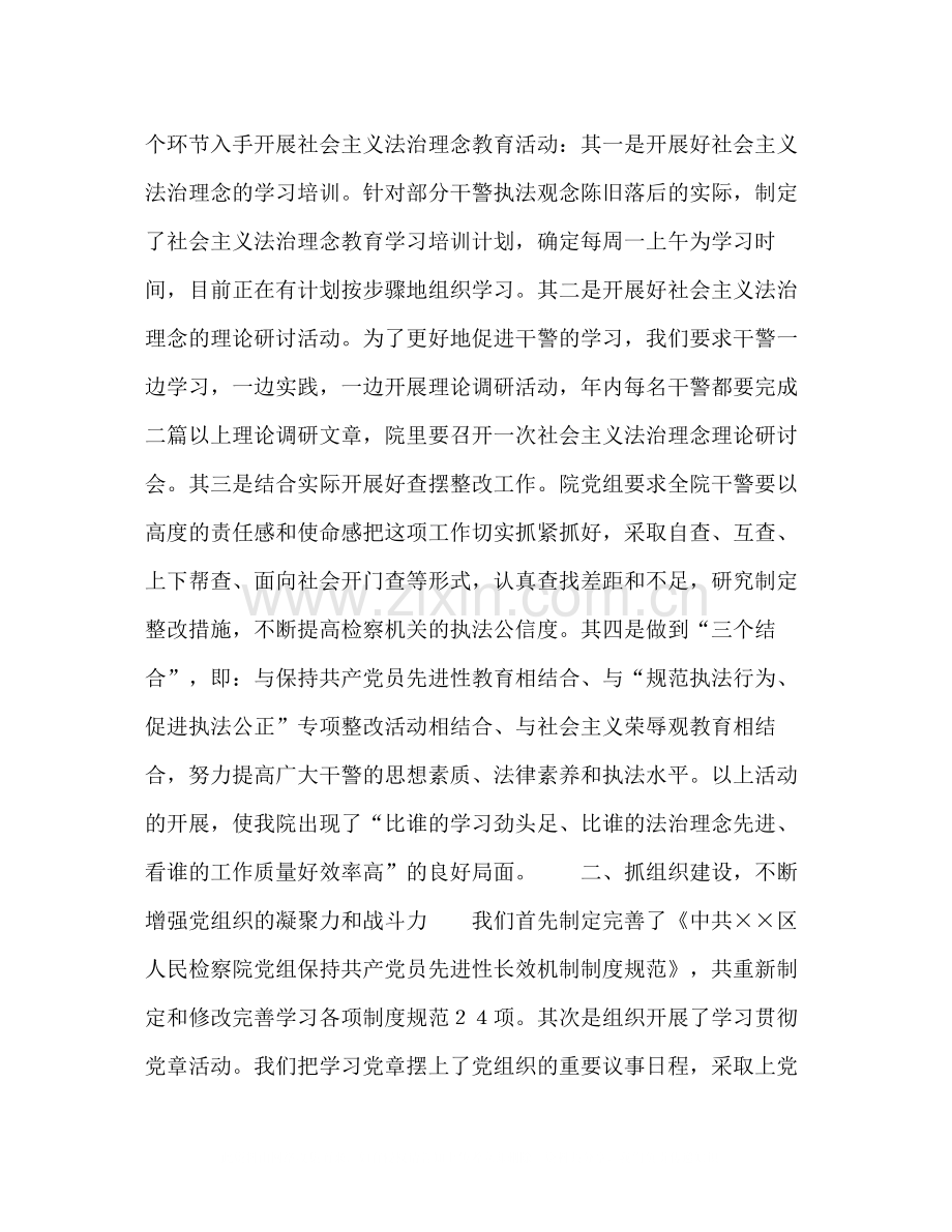 检察院政工科上半年工作总结.docx_第2页