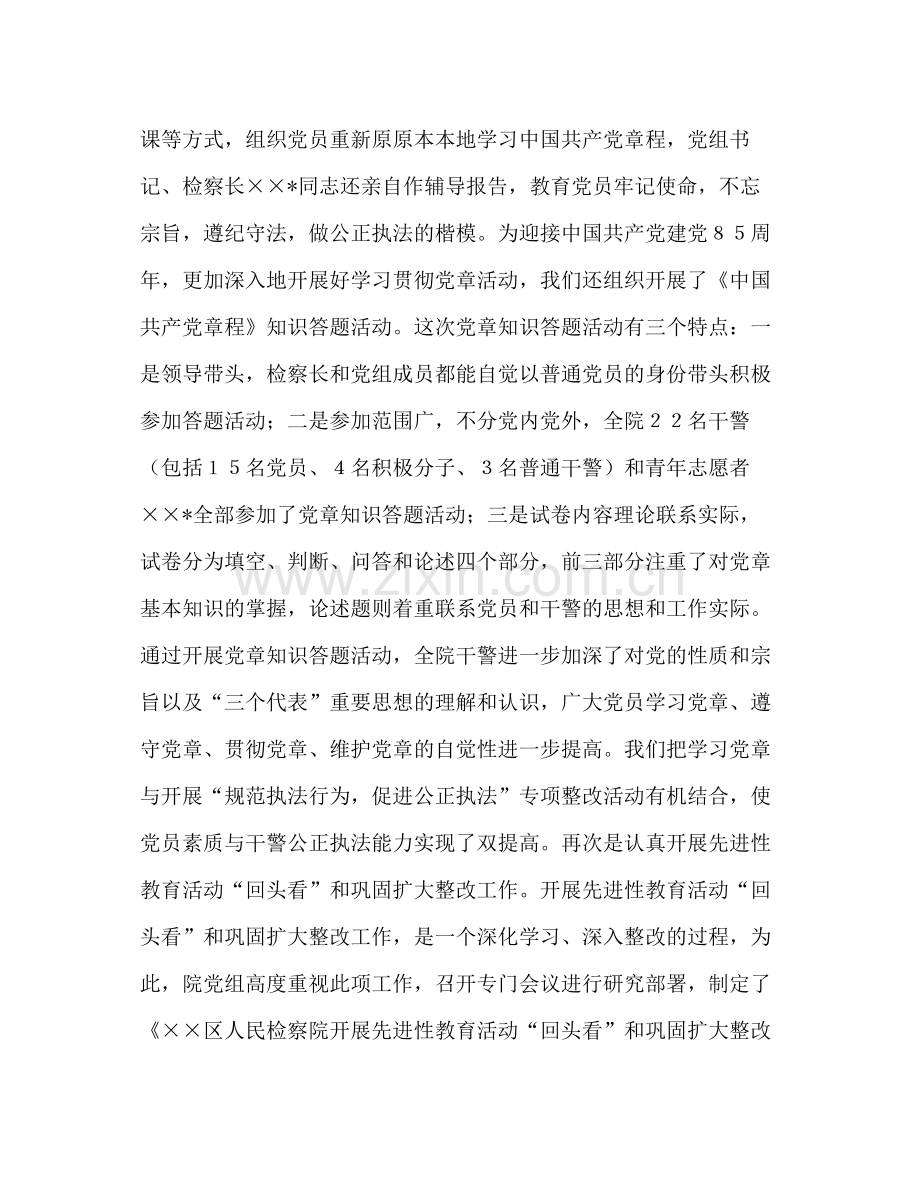 检察院政工科上半年工作总结.docx_第3页