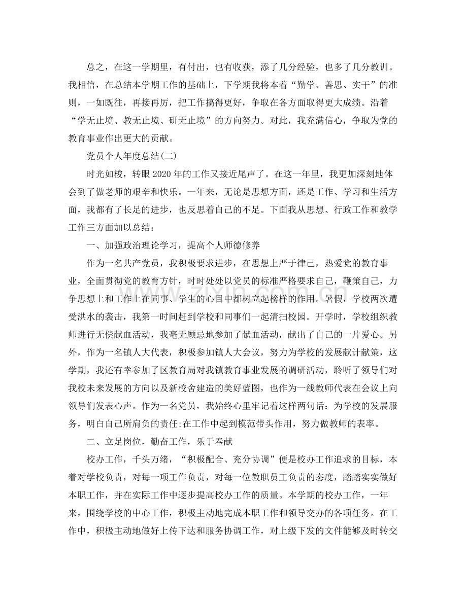 高级经济师年度总结.docx_第3页