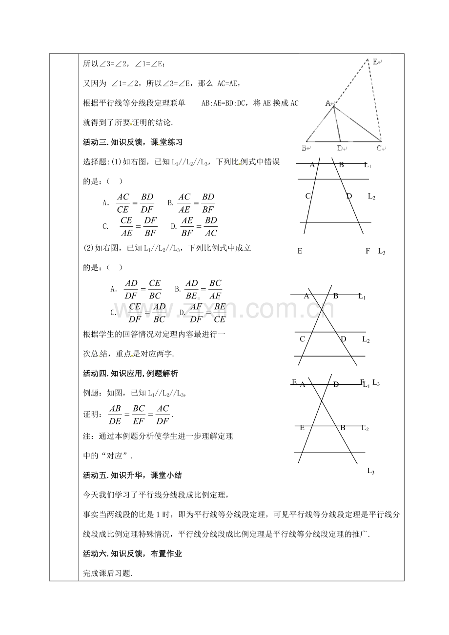 九年级数学上册 22.1 平行线分线段成比例教案1 沪科版-沪科版初中九年级上册数学教案.doc_第3页