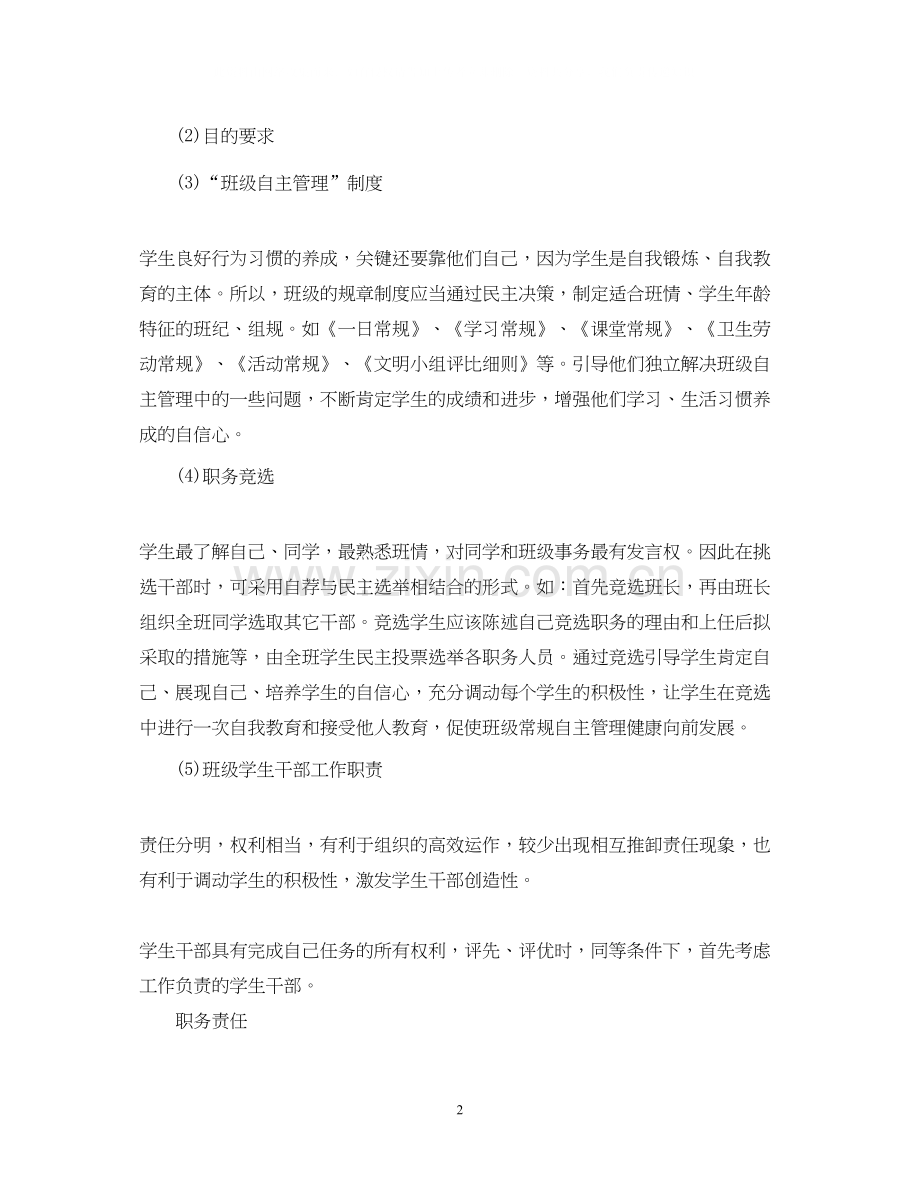 班级自主管理计划范文.docx_第2页