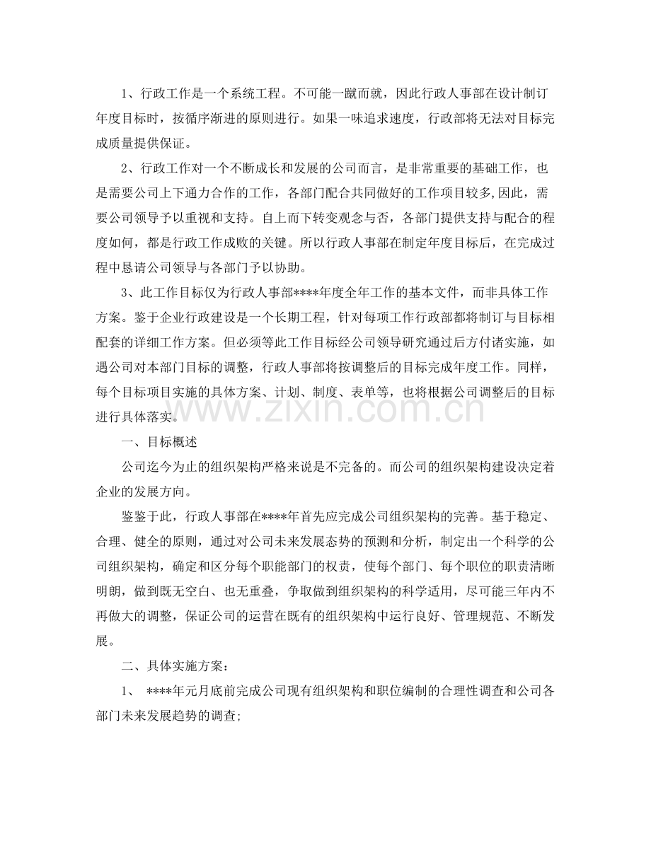 人事行政工作计划范文 .docx_第2页