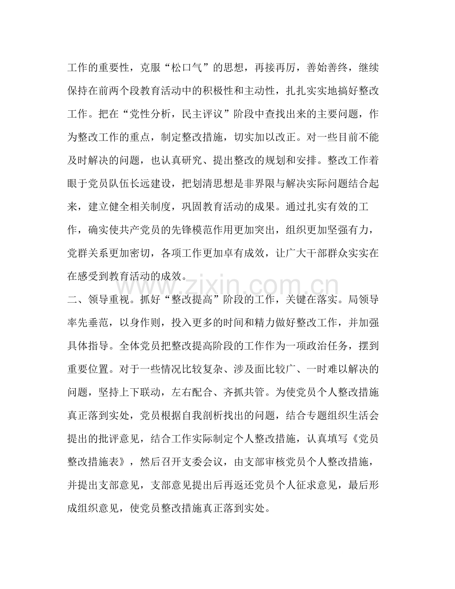 党组保持共产党员先进性教育活动第三阶段总结.docx_第2页