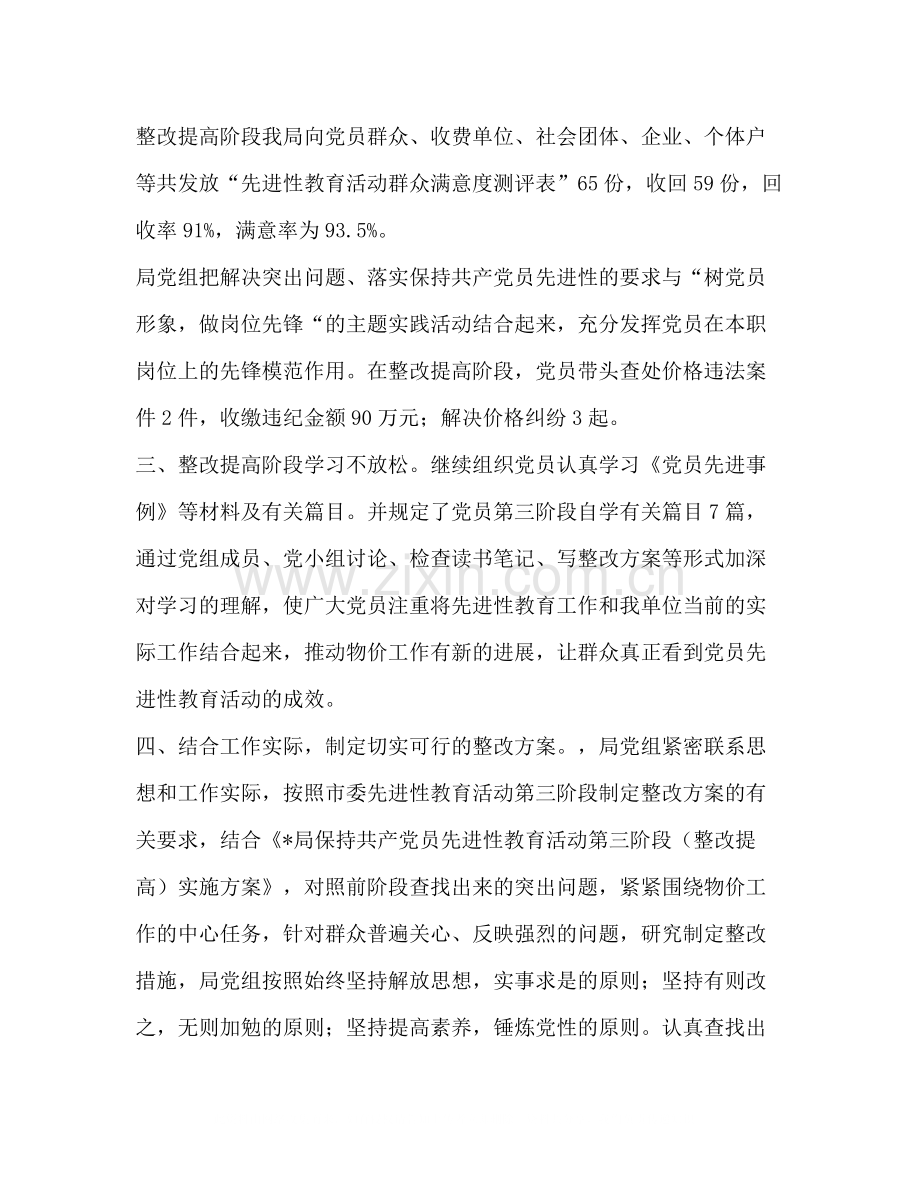 党组保持共产党员先进性教育活动第三阶段总结.docx_第3页