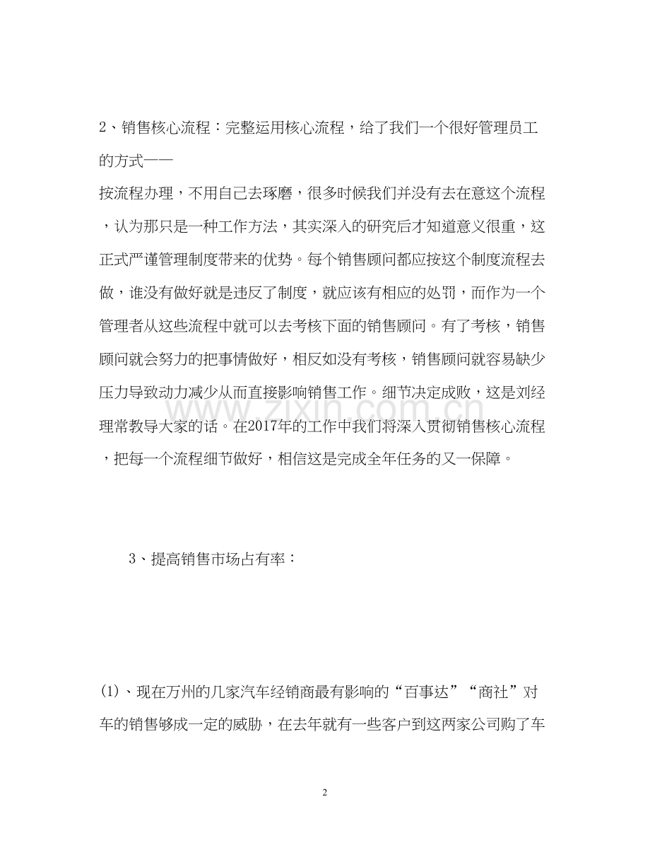 汽车销售人员下半年个人工作计划.docx_第2页