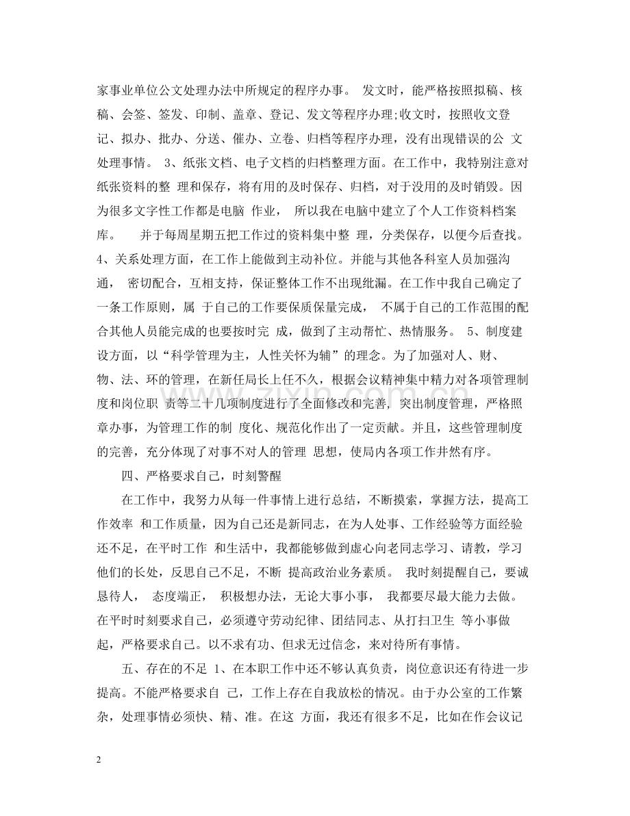 行政助理年度总结范文2.docx_第2页