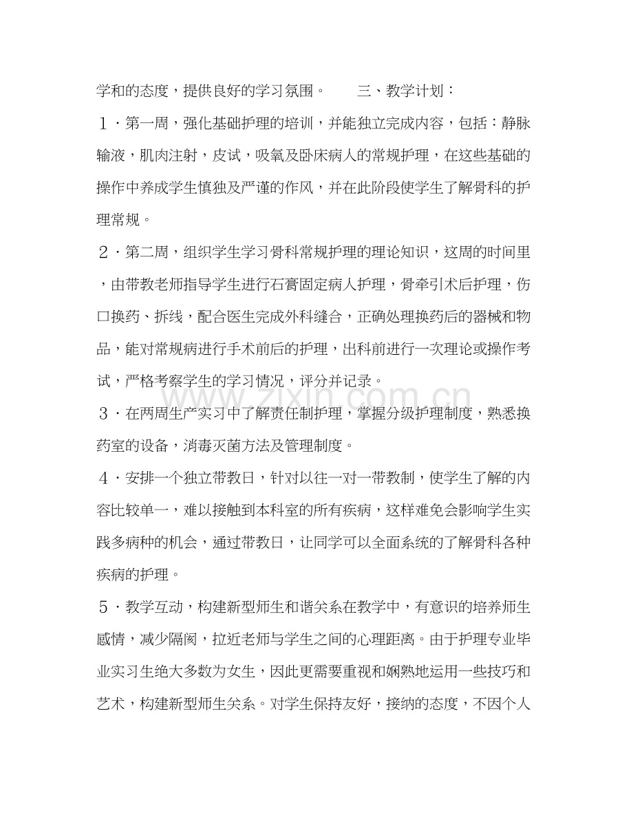 医院骨科带教实习生计划.docx_第2页