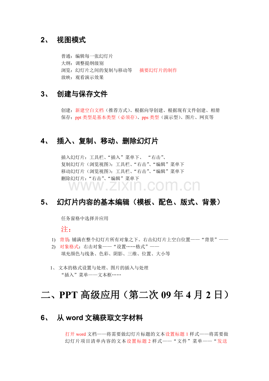 演示文稿制作Powerpoint2003学习提要(全).doc_第2页