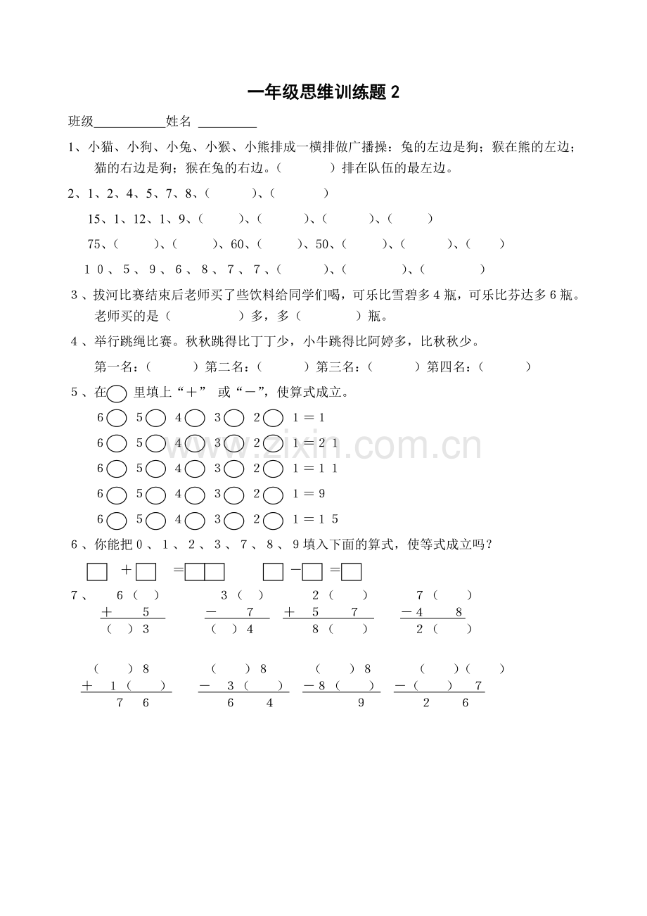 一年级数学逻辑思维.doc_第2页