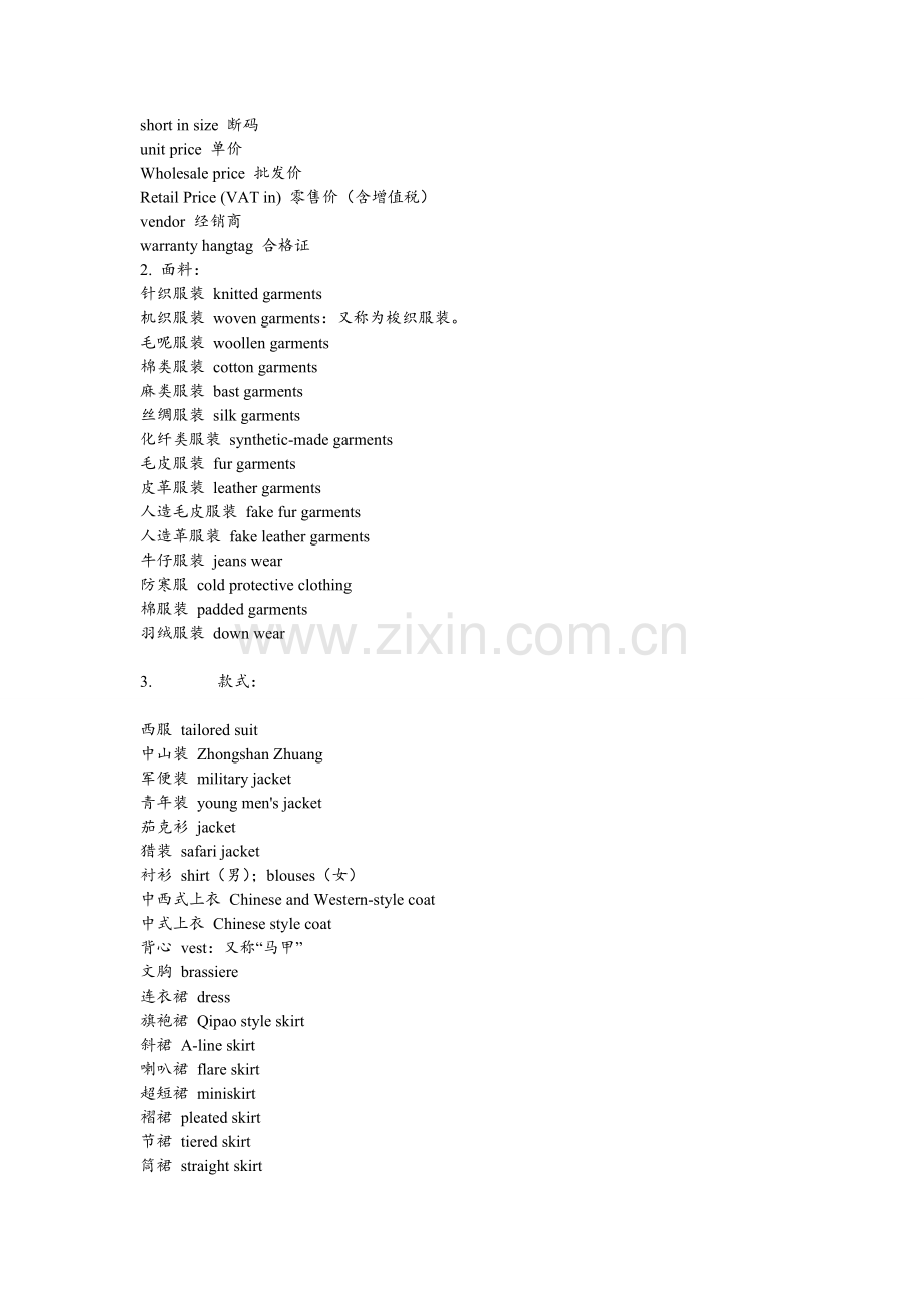 服装常用英语及短语.doc_第2页