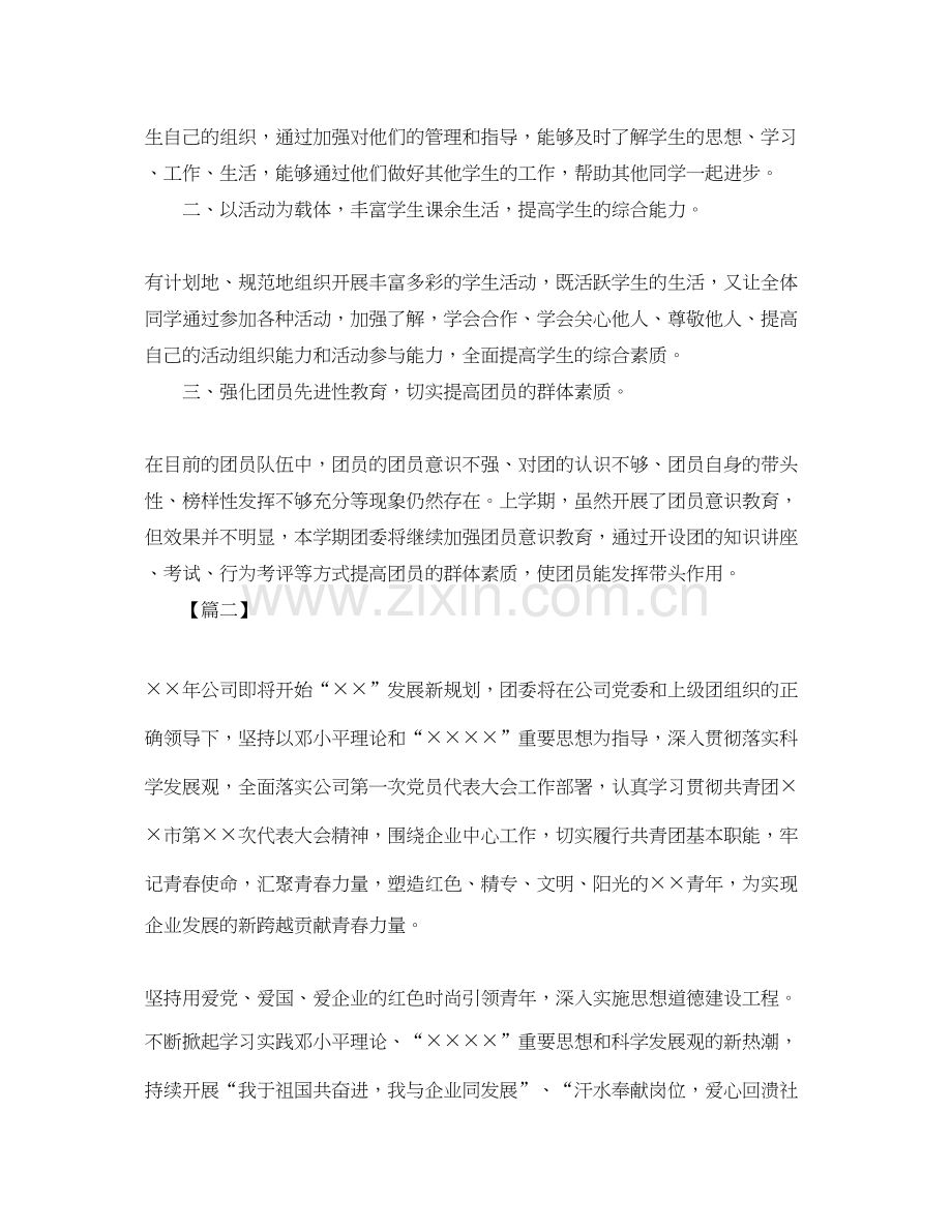 团委每月工作计划例文.docx_第2页