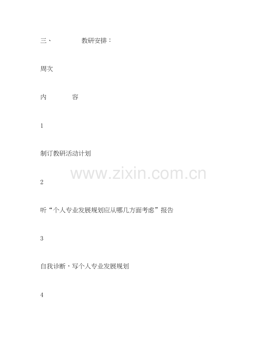 小学一年级数学教学计划.docx_第2页