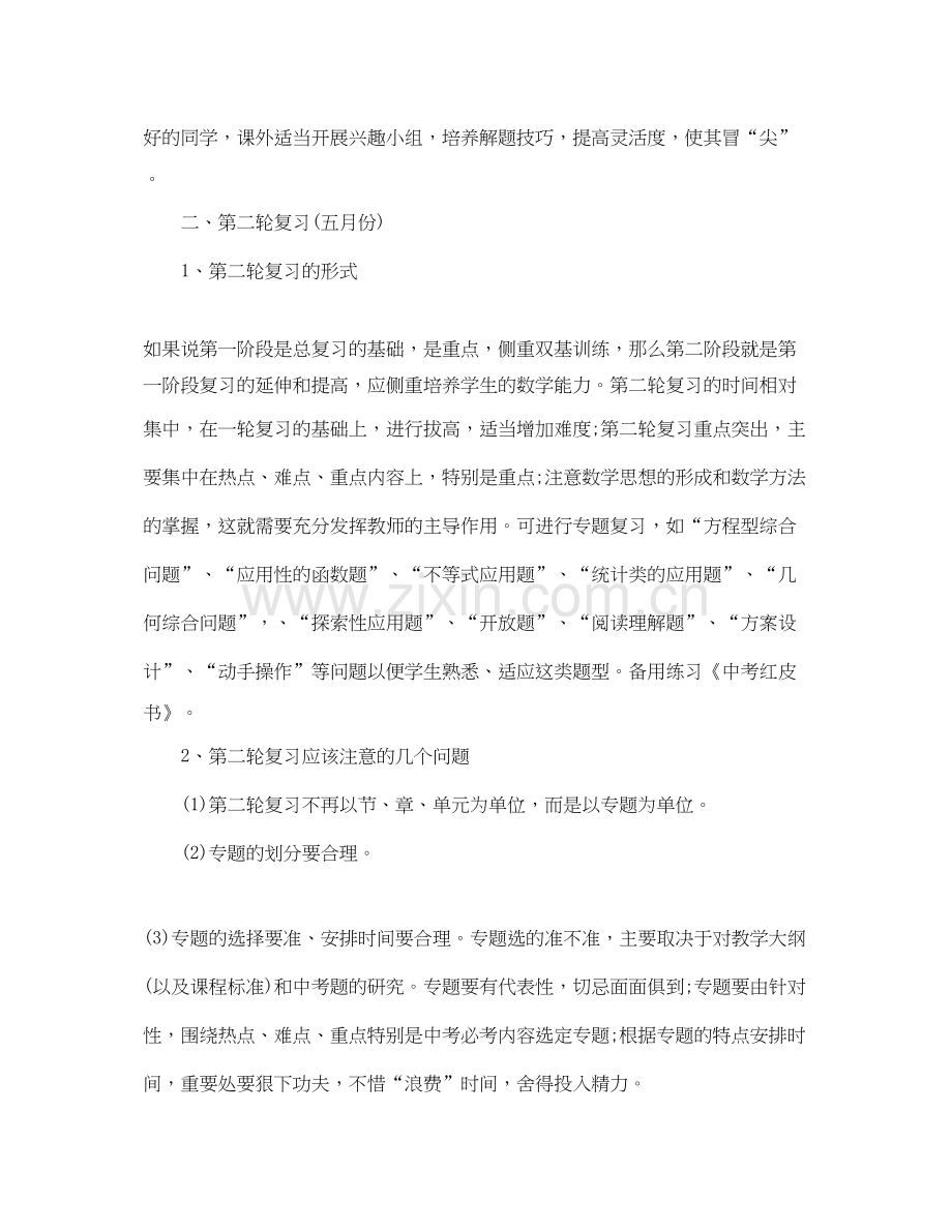 初三数学教师上学期工作计划.docx_第3页