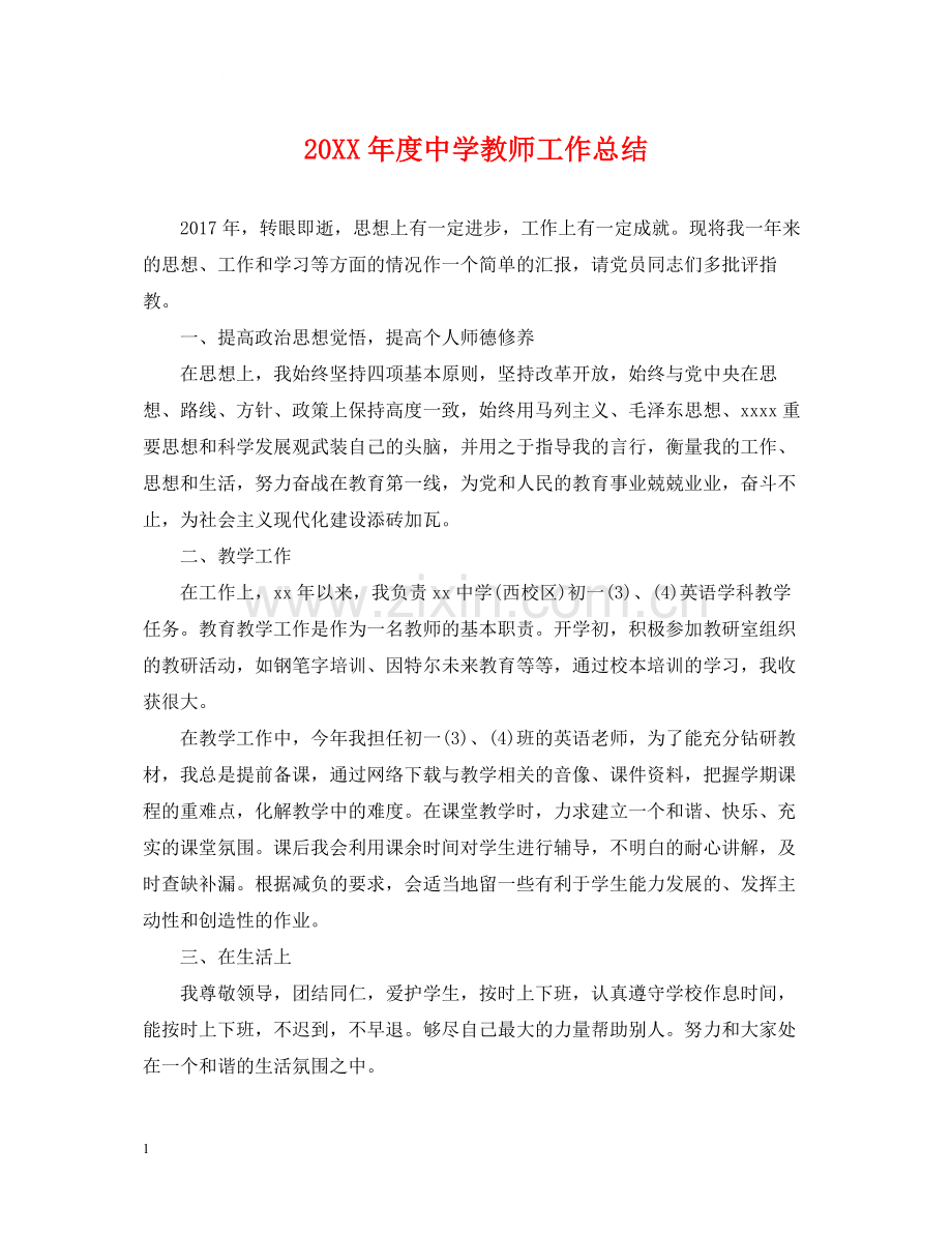 教师工作总结2.docx_第1页