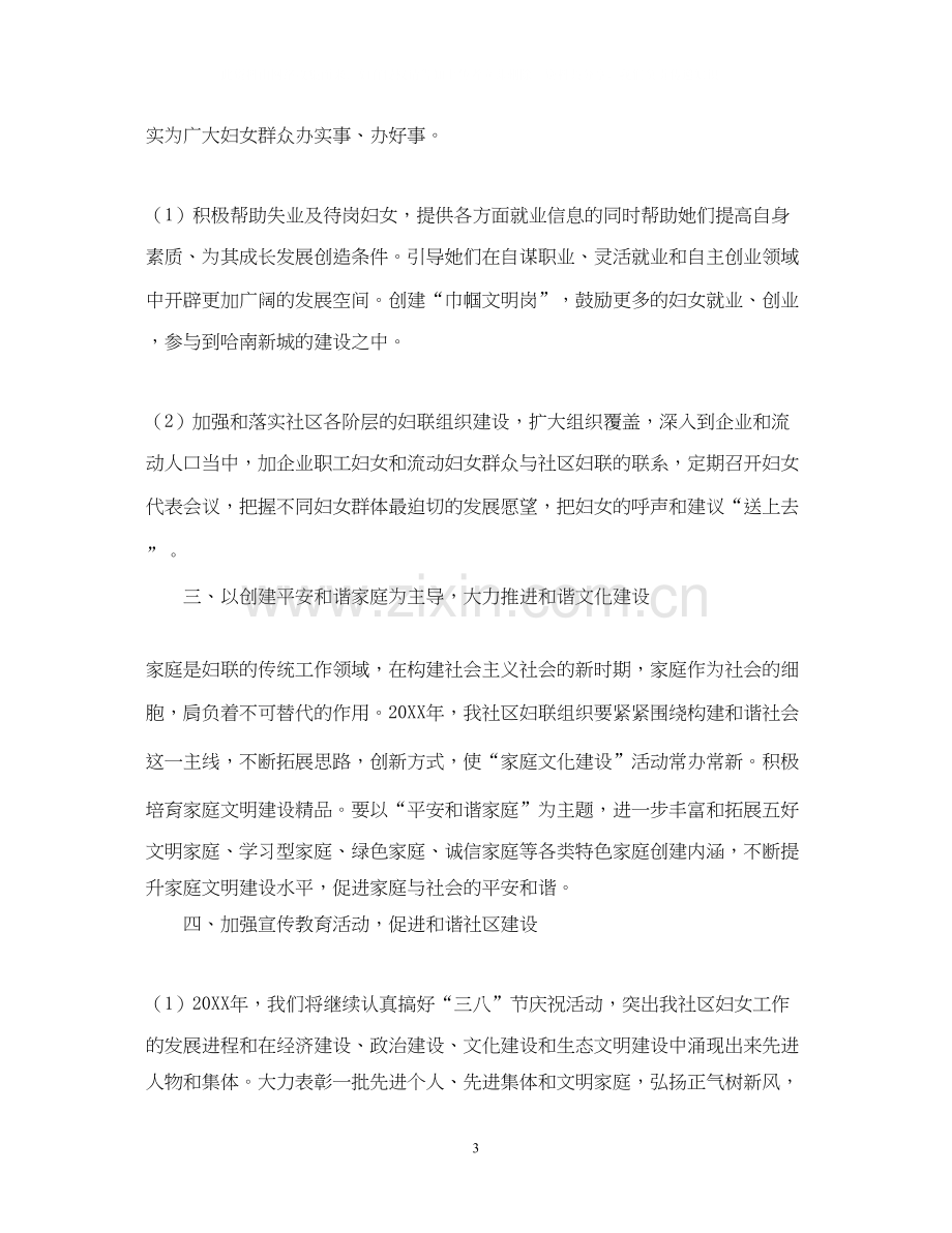 社区妇联辖区工作计划.docx_第3页