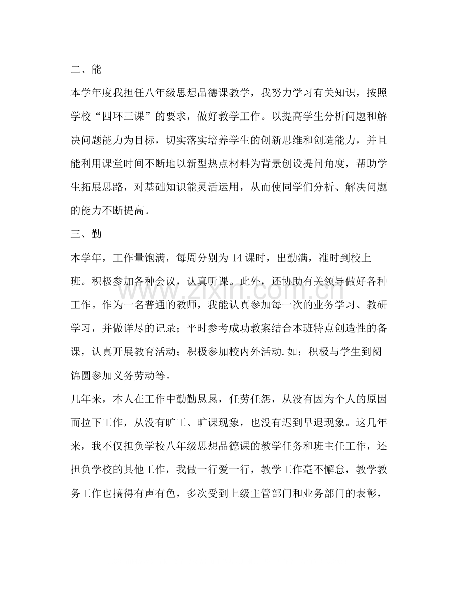 教师德能勤绩廉个人总结2.docx_第2页