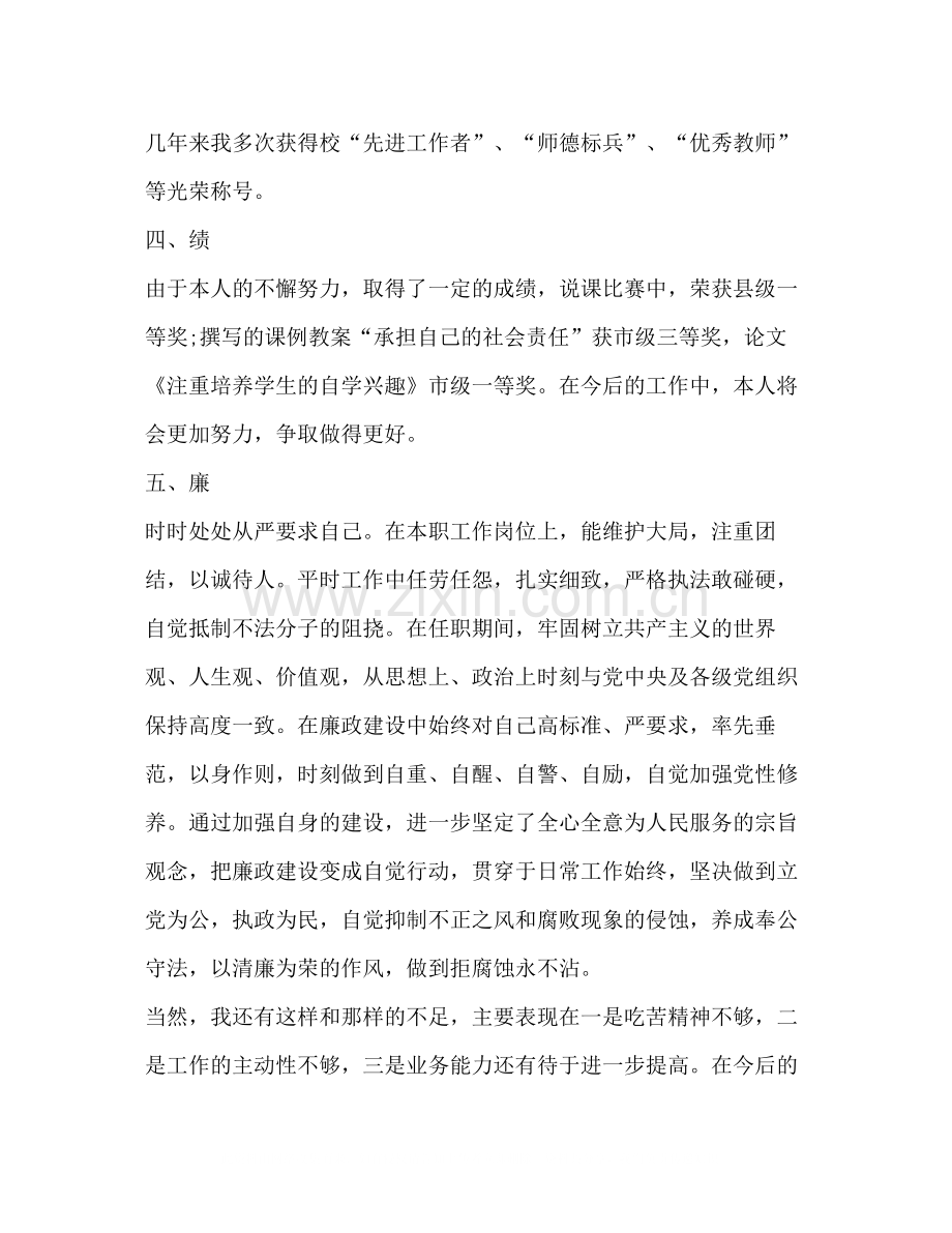 教师德能勤绩廉个人总结2.docx_第3页