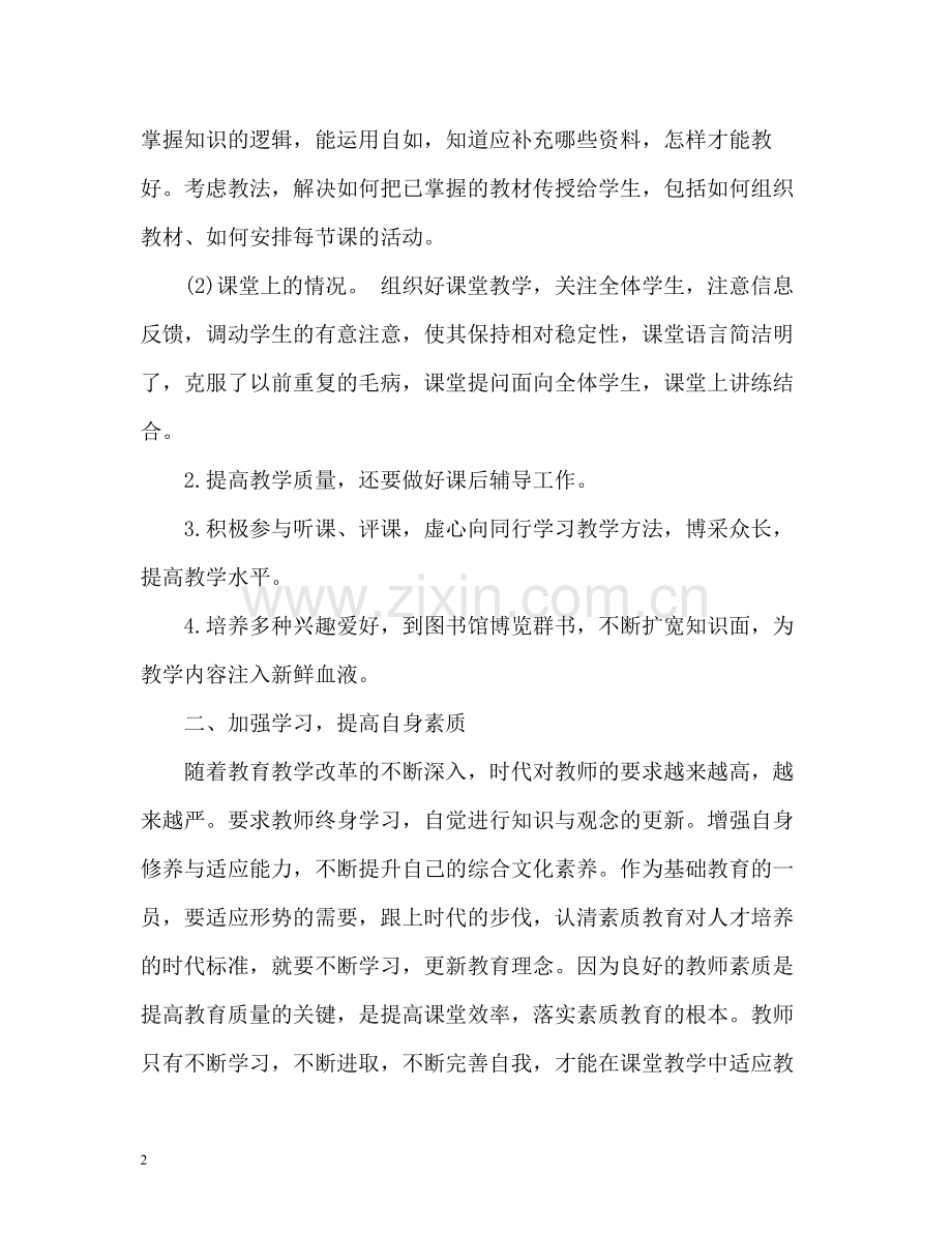 高校教师个人年度工作总结「」.docx_第2页