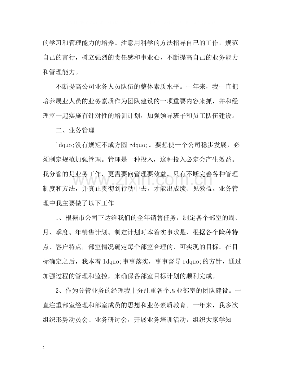 保险业务员工作总结.docx_第2页