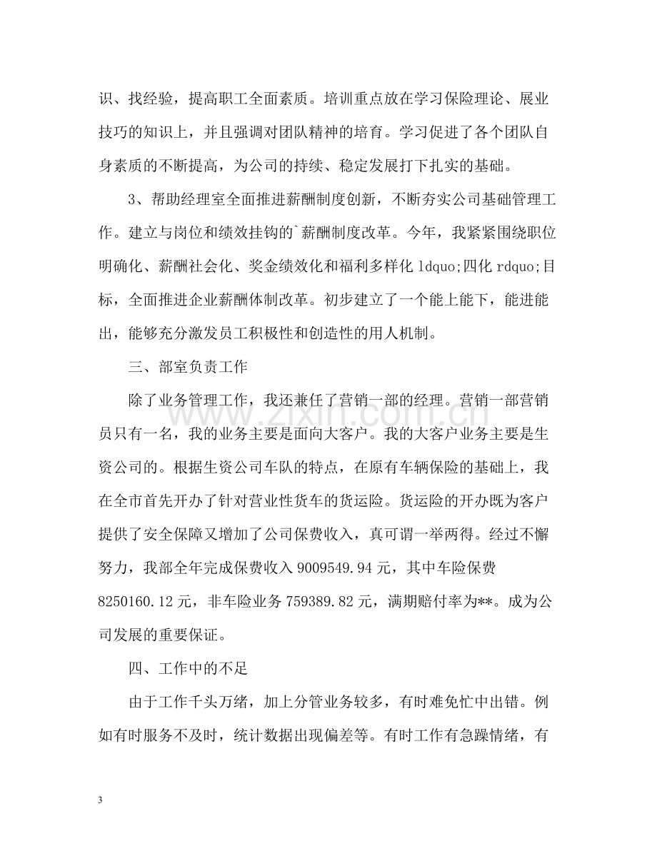 保险业务员工作总结.docx_第3页