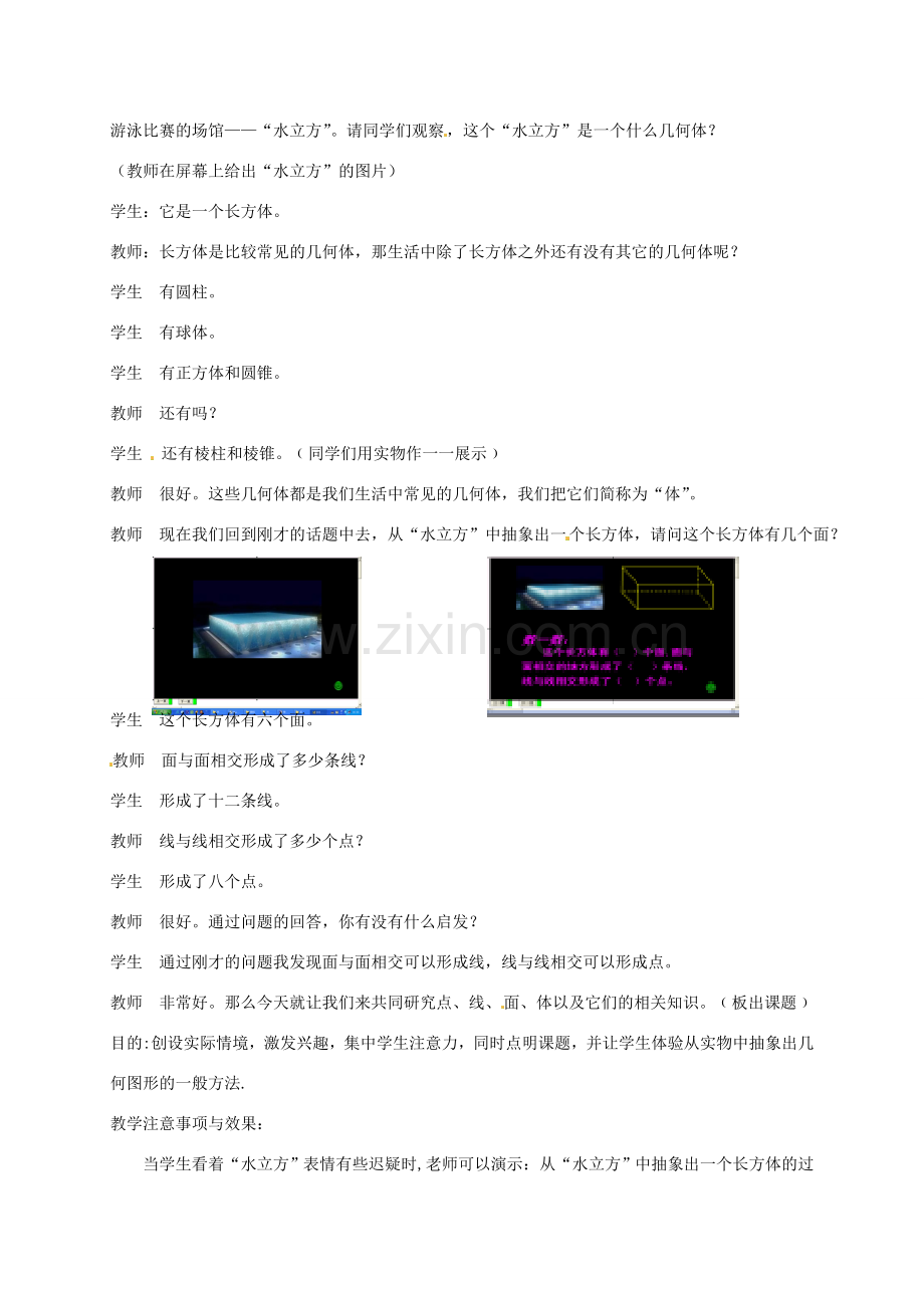 七年级数学下册 生活中的立体图形（二）教案 北师大版.doc_第2页