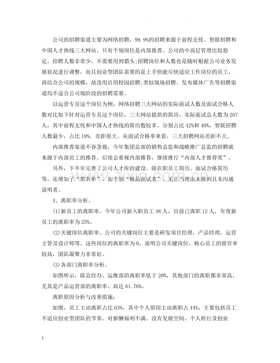 公司人力资源年度总结.docx_第3页