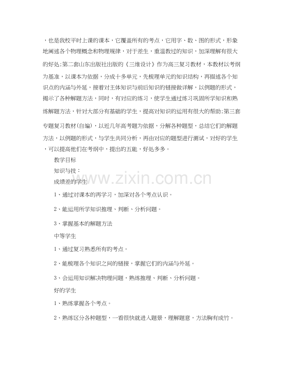 高三物理教师的教学工作计划5篇.docx_第2页