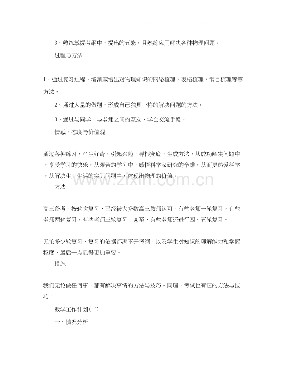 高三物理教师的教学工作计划5篇.docx_第3页