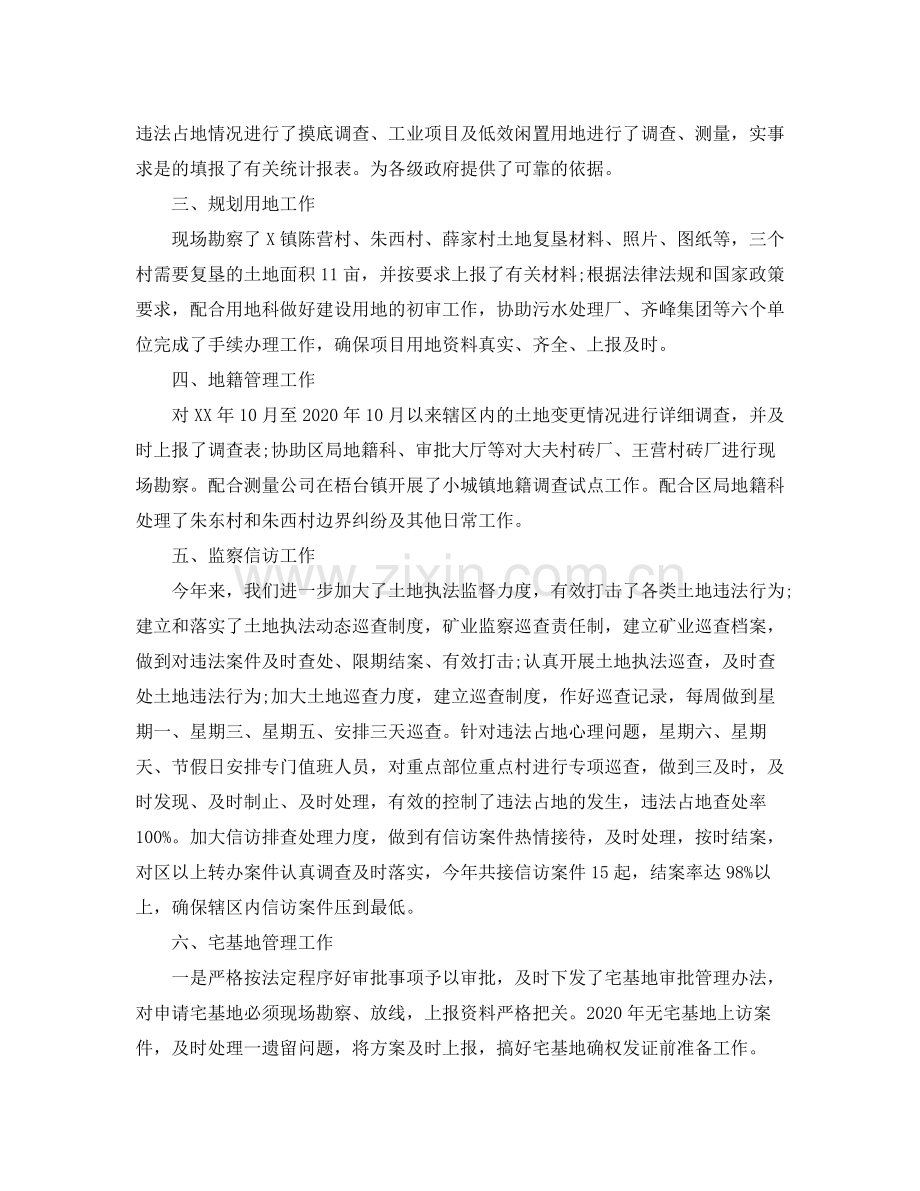 国土部门个人工作总结.docx_第2页