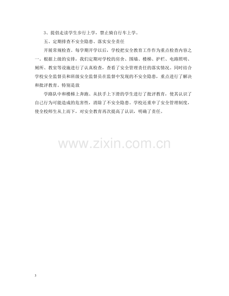 法制安全教育工作汇报总结.docx_第3页