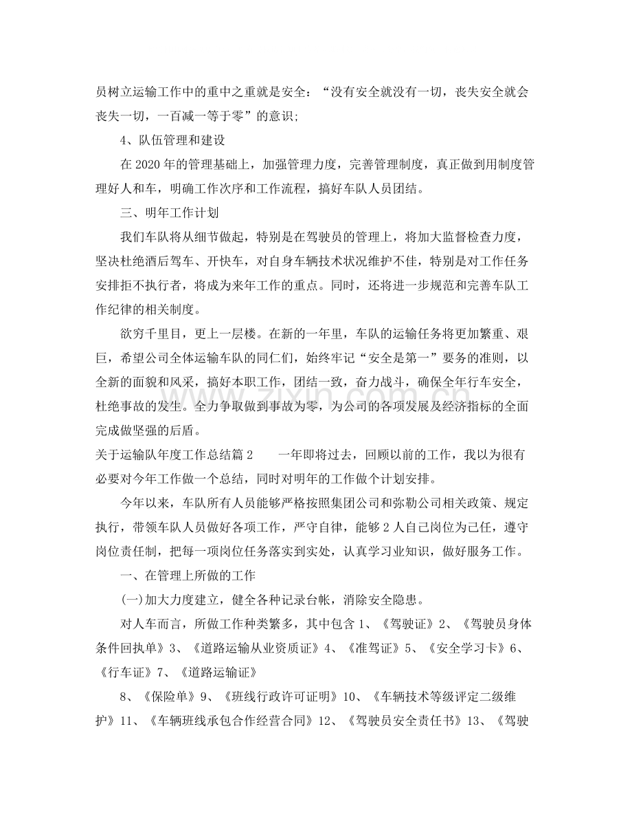 运输队年度工作总结.docx_第2页