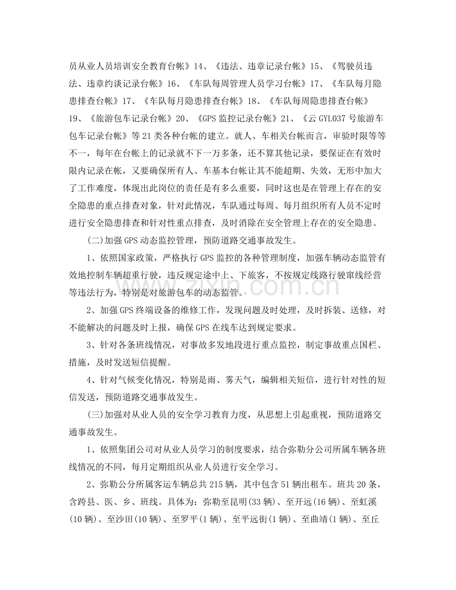 运输队年度工作总结.docx_第3页