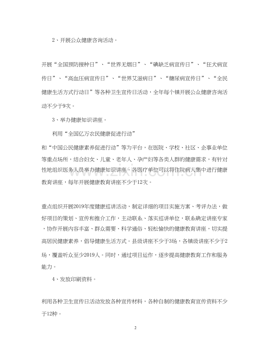 卫生局健康教育工作计划.docx_第2页