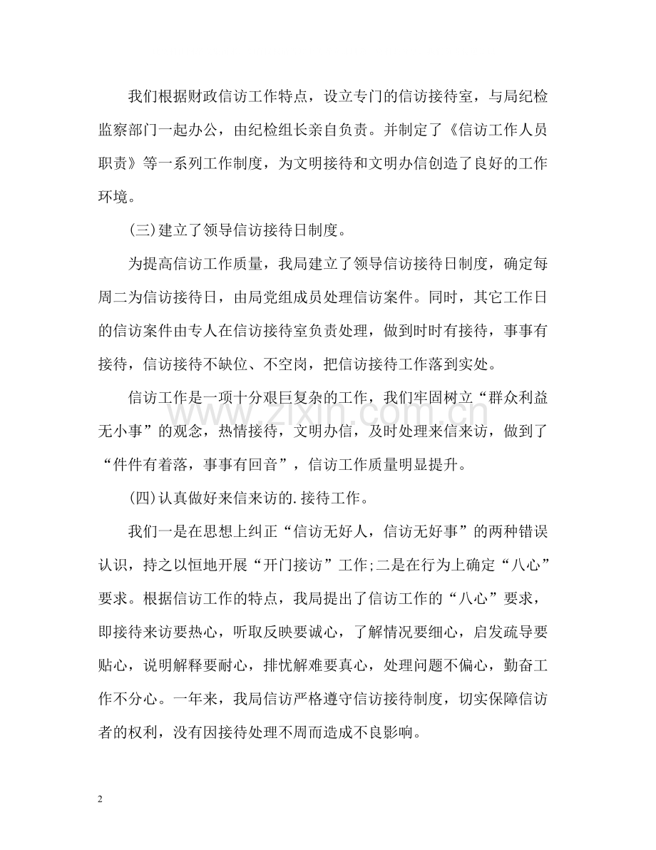 财政局信访工作总结.docx_第2页