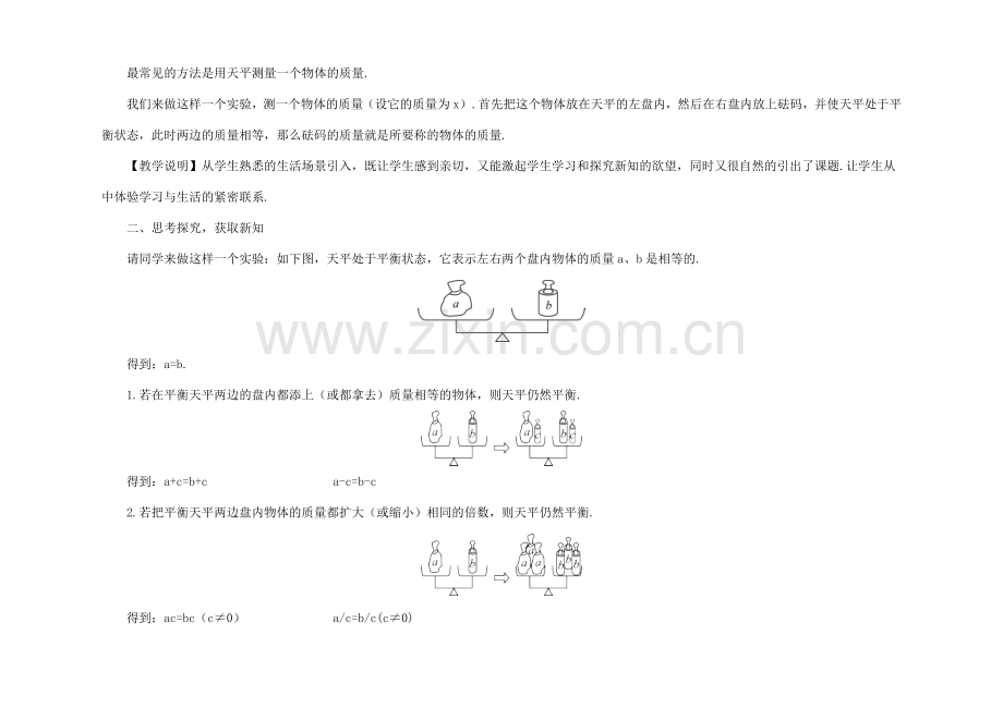 七年级数学下册 第6章 一元一次方程 6.2 解一元一次方程 6.2.1 等式的性质与方程的简单变形教案 （新版）华东师大版-（新版）华东师大版初中七年级下册数学教案.doc_第2页