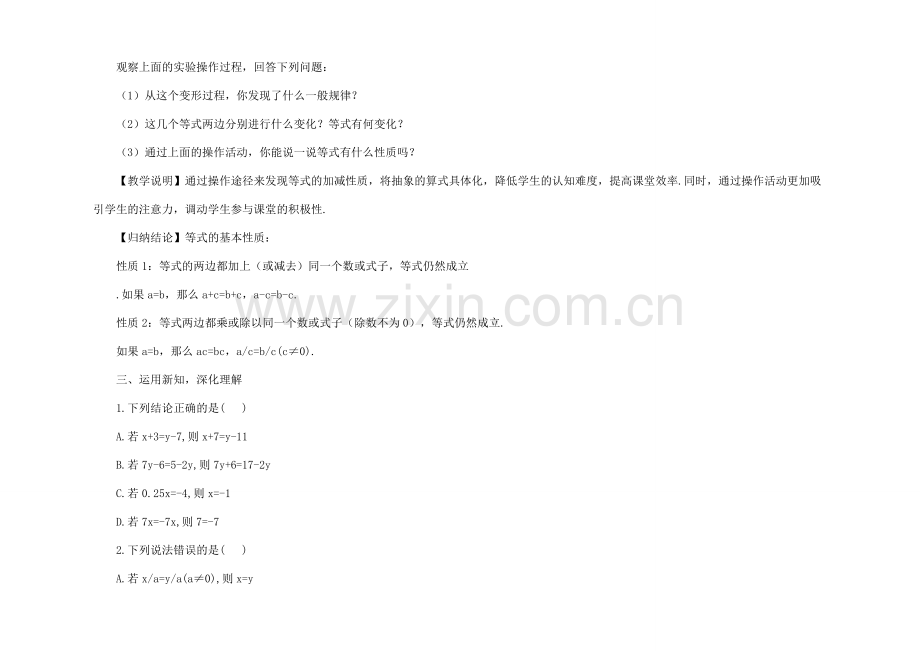 七年级数学下册 第6章 一元一次方程 6.2 解一元一次方程 6.2.1 等式的性质与方程的简单变形教案 （新版）华东师大版-（新版）华东师大版初中七年级下册数学教案.doc_第3页