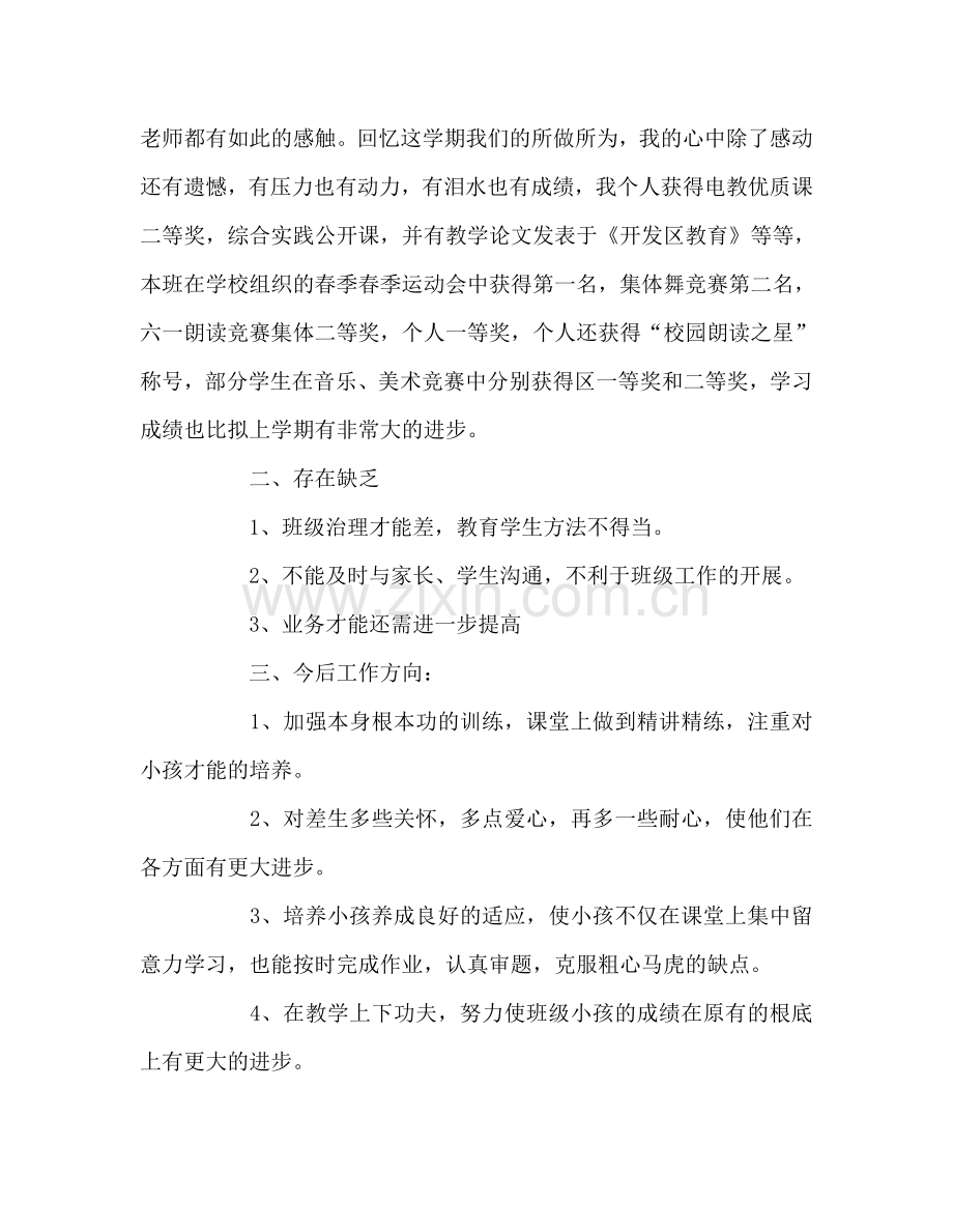 教师个人参考计划总结教师学期末工作总结.doc_第2页