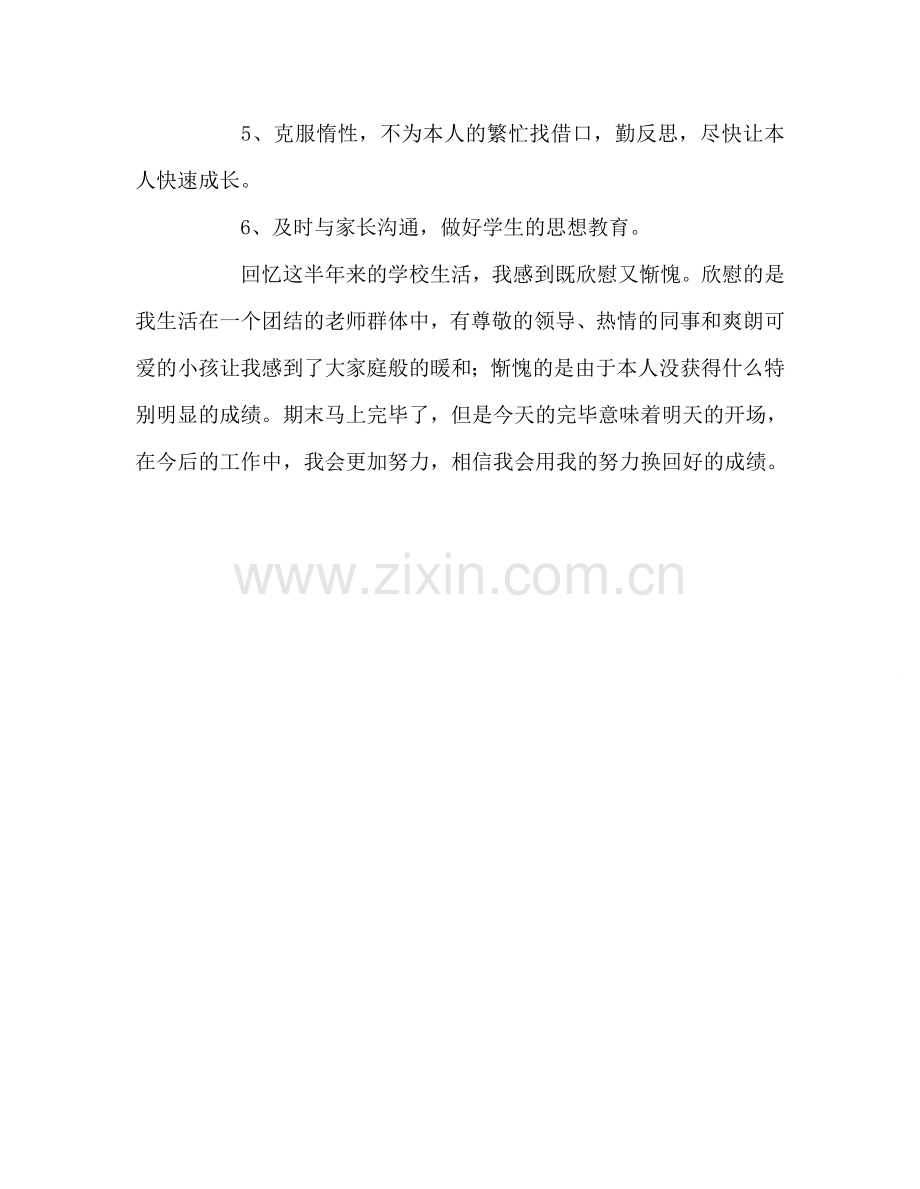 教师个人参考计划总结教师学期末工作总结.doc_第3页