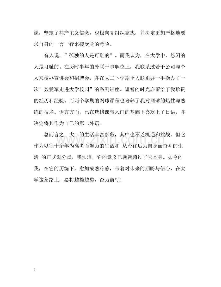 大学生学年个人自我总结2.docx_第2页