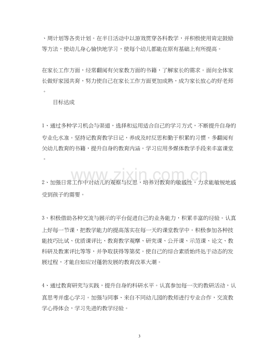 幼儿园教师的个人培训计划.docx_第3页