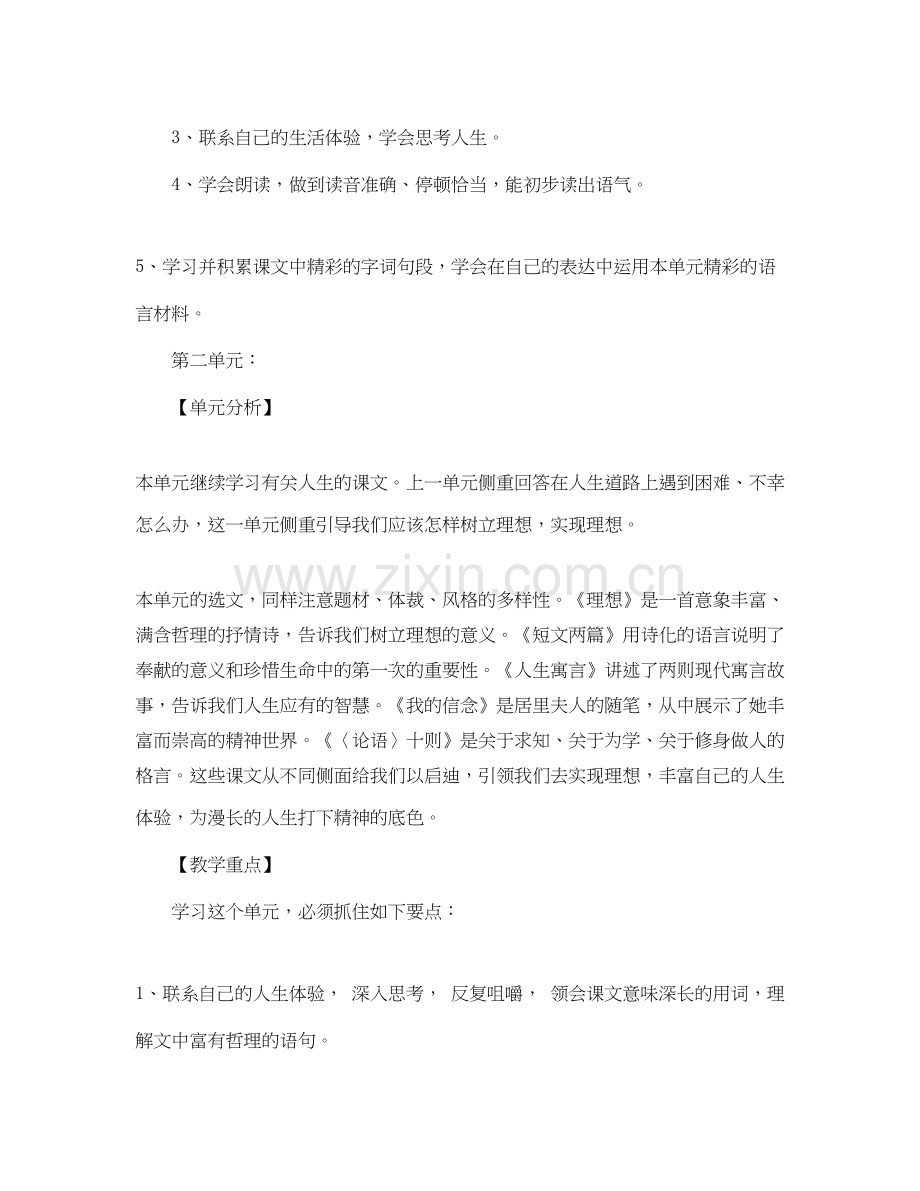 人教版七年级上学期语文教学计划.docx_第2页