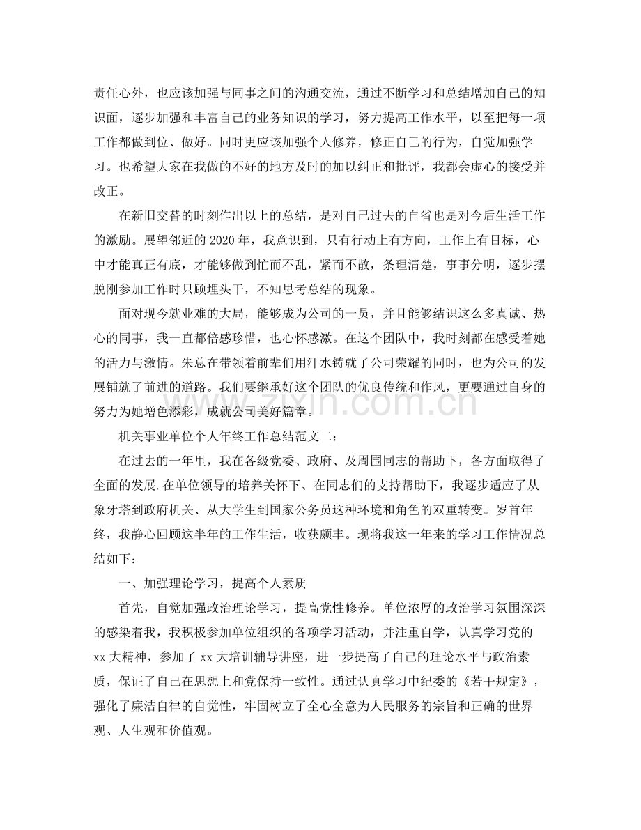 机关事业单位个人年终工作总结范文3篇.docx_第3页