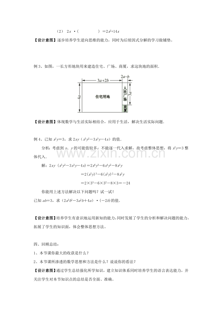 七年级数学下册《9.2 单项式乘多项式》公开课教案 （新版）苏科版-（新版）苏科版初中七年级下册数学教案.doc_第3页