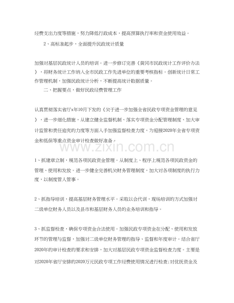 行政单位年度财务工作计划.docx_第2页