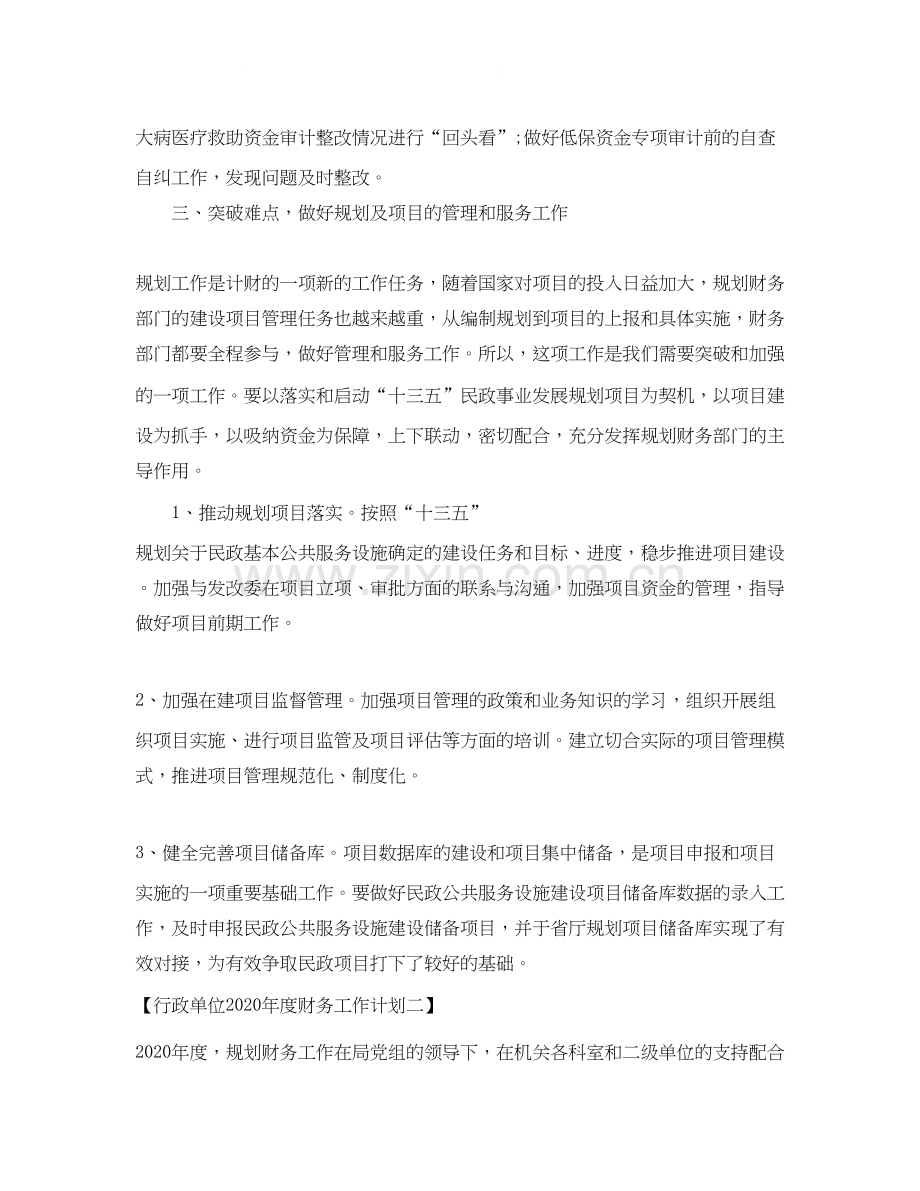 行政单位年度财务工作计划.docx_第3页