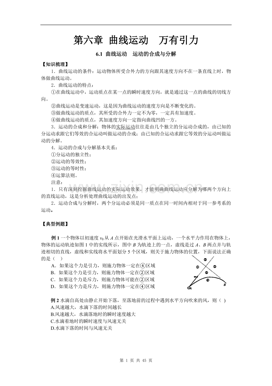 高考物理一轮复习讲学稿.doc_第1页